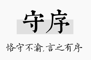 守序名字的寓意及含义