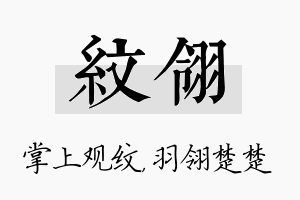 纹翎名字的寓意及含义