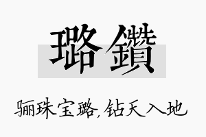 璐钻名字的寓意及含义