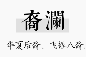 裔澜名字的寓意及含义