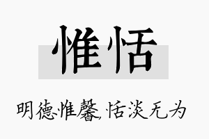 惟恬名字的寓意及含义