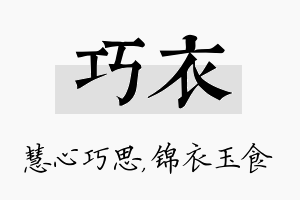 巧衣名字的寓意及含义