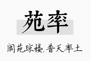 苑率名字的寓意及含义