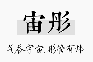 宙彤名字的寓意及含义