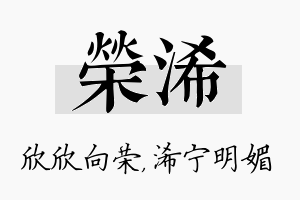 荣浠名字的寓意及含义