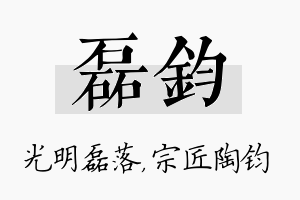 磊钧名字的寓意及含义