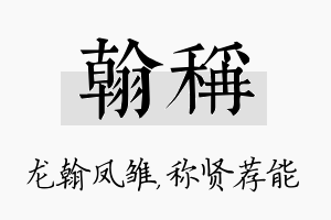 翰称名字的寓意及含义