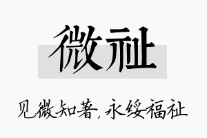 微祉名字的寓意及含义