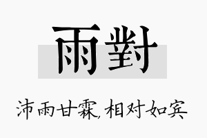 雨对名字的寓意及含义