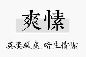 爽愫名字的寓意及含义