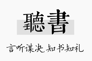 听书名字的寓意及含义