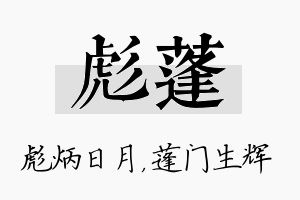 彪蓬名字的寓意及含义