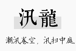 汛龙名字的寓意及含义