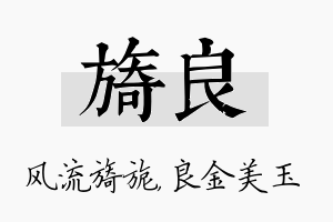 旖良名字的寓意及含义