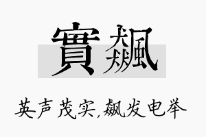 实飙名字的寓意及含义