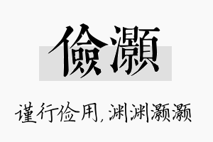 俭灏名字的寓意及含义