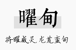 曜甸名字的寓意及含义