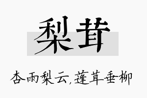 梨茸名字的寓意及含义