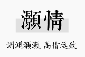 灏情名字的寓意及含义