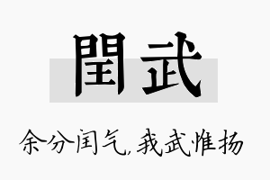 闰武名字的寓意及含义