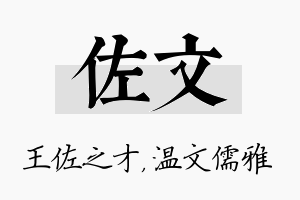 佐文名字的寓意及含义