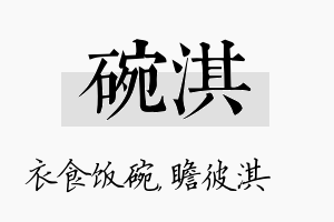 碗淇名字的寓意及含义