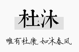 杜沐名字的寓意及含义