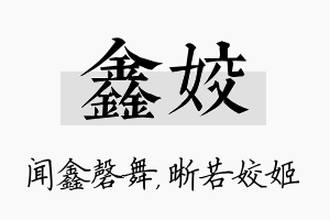 鑫姣名字的寓意及含义