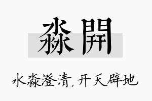 淼开名字的寓意及含义