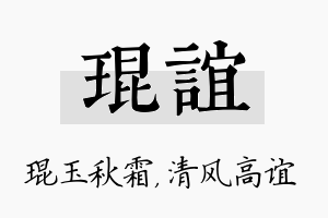 琨谊名字的寓意及含义