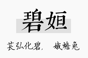 碧姮名字的寓意及含义