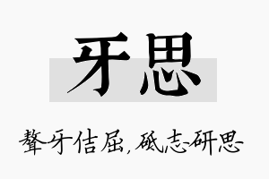 牙思名字的寓意及含义