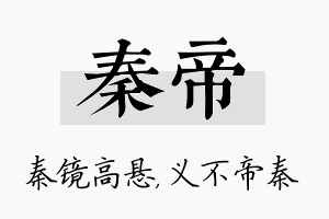 秦帝名字的寓意及含义