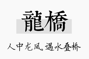 龙桥名字的寓意及含义