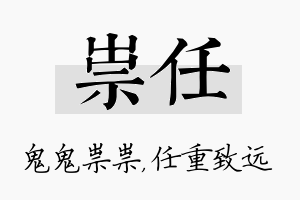 祟任名字的寓意及含义