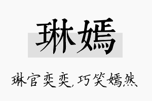 琳嫣名字的寓意及含义