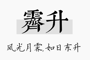 霁升名字的寓意及含义