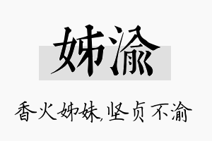 姊渝名字的寓意及含义