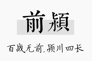 前颍名字的寓意及含义