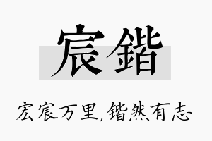 宸锴名字的寓意及含义