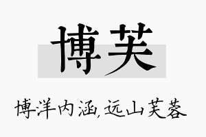 博芙名字的寓意及含义