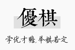 优棋名字的寓意及含义