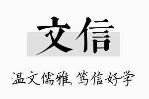 文信名字的寓意及含义