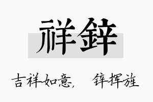 祥锌名字的寓意及含义