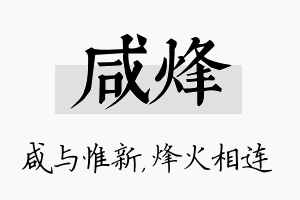 咸烽名字的寓意及含义