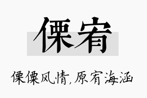 傈宥名字的寓意及含义