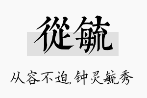 从毓名字的寓意及含义