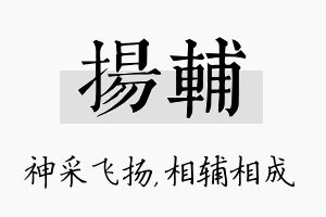 扬辅名字的寓意及含义