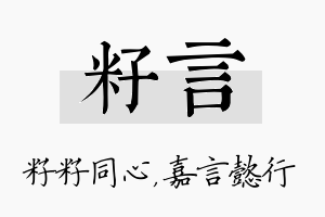 籽言名字的寓意及含义