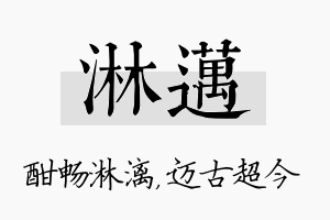 淋迈名字的寓意及含义